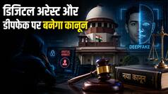 डिजिटल अरेस्ट-डीपफेक पर सरकार ला रही नया कानून, जानें क्या-क्या बदलेगा