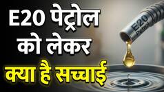 E20 पेट्रोल से इंजन और माइलेज पर पड़ता है असर? एक-एक दावे पर आया सरकार का जवाब