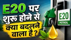 EXPLAINER: देशभर में E20 पेट्रोल शुरू, आपकी गाड़ी पर पड़ेगा क्या असर? माइलेज घटेगा या बढ़ेगा?