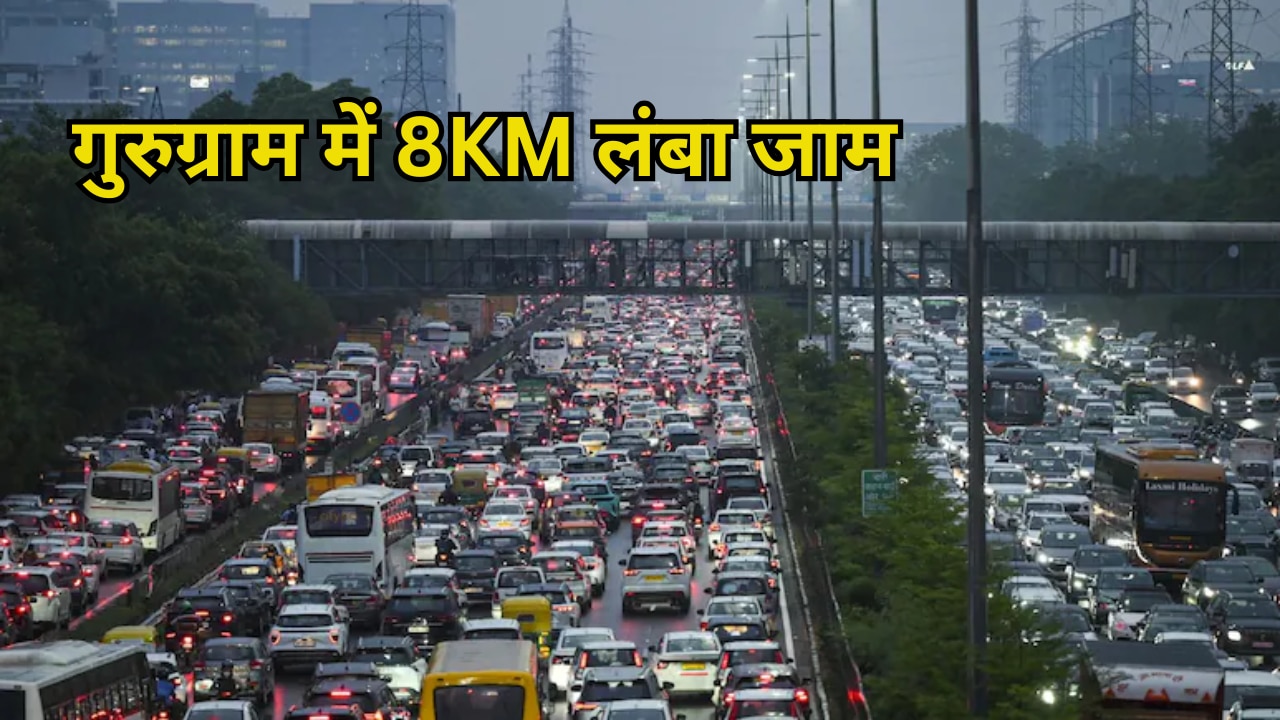 गुरुग्राम में बारिश बनी आफत, लगा आठ किलोमीटर लंबा जाम और सड़क धंसने से बढ़ी परेशानी