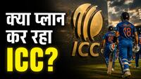 ICC बदलने जा रही क्रिकेट की पूरी ABCD! टी20, ODI और WTC को लेकर क्या हैं प्लान । Explained
