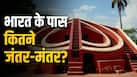 दिल्ली ही नहीं भारत के इन 5 शहरों में भी है जंतर-मंतर, इनमें से सिर्फ एक के नाम है ये खास रिकॉर्ड दिल्ली ही नहीं भारत के इन 5 शहरों में भी है जंतर-मंतर, इनमें से सिर्फ एक के नाम है ये खास रिकॉर्ड