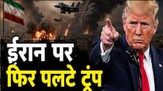 ईरान पर ट्रंप ने फिर मार ली पलटी! सबसे बड़े हमले की धमकी के बाद बातचीत को हुए तैयार, 5 बड़े अपडेट