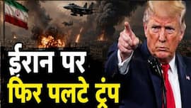 ईरान पर ट्रंप ने फिर मार ली पलटी! सबसे बड़े हमले की धमकी के बाद बातचीत को हुए तैयार, 5 बड़े अपडेट