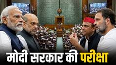 20 जुलाई से संसद का महासंग्राम! विपक्ष की 3 पार्टियों में हुई टूट, फिर भी मैजिक नंबर नहीं जोड़ पाई सरकार, कैसे पास होंगे ये बिल