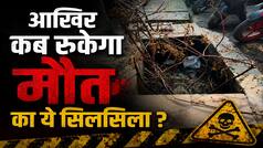 नोएडा में एक और बड़ी लापरवाही, खुले नाले ने ली इंजीनियर की जान, पुराने हादसों से भी नहीं लिया गया सबक