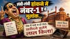 Numerology: लंबी-लंबी हांकने में नंबर-1 हैं ये मूलांक... जेब में चाहे न हो धेला, खरीदने चलेंगे लाल किला!