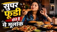Numerology: 'चटोरे' होते हैं ये 4 मूलांक! जीने के लिए नहीं...खाने के लिए जीते हैं, हर मूड में ढूंढ़ लेते हैं खाने का बहाना