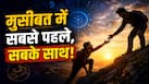 Numerology: ‘नेकदिल’ इंसान की मिसाल होते हैं ये मूलांक! न दिखावा, न अहसान…यही होते हैं सच्चे ‘मददगार’