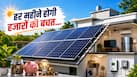 बिजली बिल की हो गई छुट्टी , जानिए आपके घर के लिए कितने kW का सोलर सिस्टम रहेगा सही; सरकार भी देगी सब्सिडी