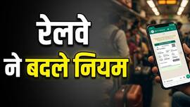 क्या आप भी इस ऐप से बुक करते हैं ट्रेन टिकट? जान लें रेलवे के ये नियम नहीं तो हो सकती है परेशानी