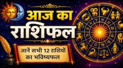 Aaj Ka Rashifal 21 July: मंगलवार को पलटेगी इन 5 राशियों की बाजी, क्या आपकी राशि भी है शामिल?