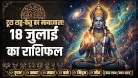 18 July Rashifal: टूट गया राहु-केतु का सबसे बड़ा मायाजाल! शनि-सूर्य समेत 5 ग्रह हुए आजाद, शनिवार से इन राशियों की चमकेगी किस्मत