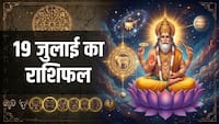 Aaj Ka Rashifal 19 July: गुरु का पुष्य नक्षत्र के तीसरे पद में प्रवेश, रविवार से पलटेगी इन 5 राशियों की किस्मत, जानें आज का राशिफल
