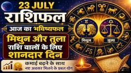 23 July Rashifal: मिथुन और तुला राशि वालों के लिए शानदार दिन. कमाई बढ़ने के साथ नए अवसर मिलने के प्रबल योग