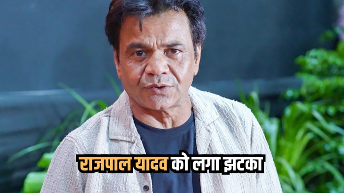 राजपाल यादव को चेक बाउंस केस में जाना पड़ेगा जेल, हाई कोर्ट ने 1 करोड़ रुपये का जुर्माना भी लगाया