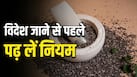 भारत में बड़े चाव से खाई जाती है ये चीज... इस मुस्लिम देश में ले गए तो हो सकती है जेल भारत में बड़े चाव से खाई जाती है ये चीज... इस मुस्लिम देश में ले गए तो हो सकती है जेल
