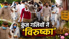 Virushka At Vrindavan: प्रेमानंद जी से मिलने वृंदावन पहुंचे विराट-अनुष्का, ‘राधे-राधे’ से नंगे पैर तक इन 5 बातों ने खींचा सबका ध्यान