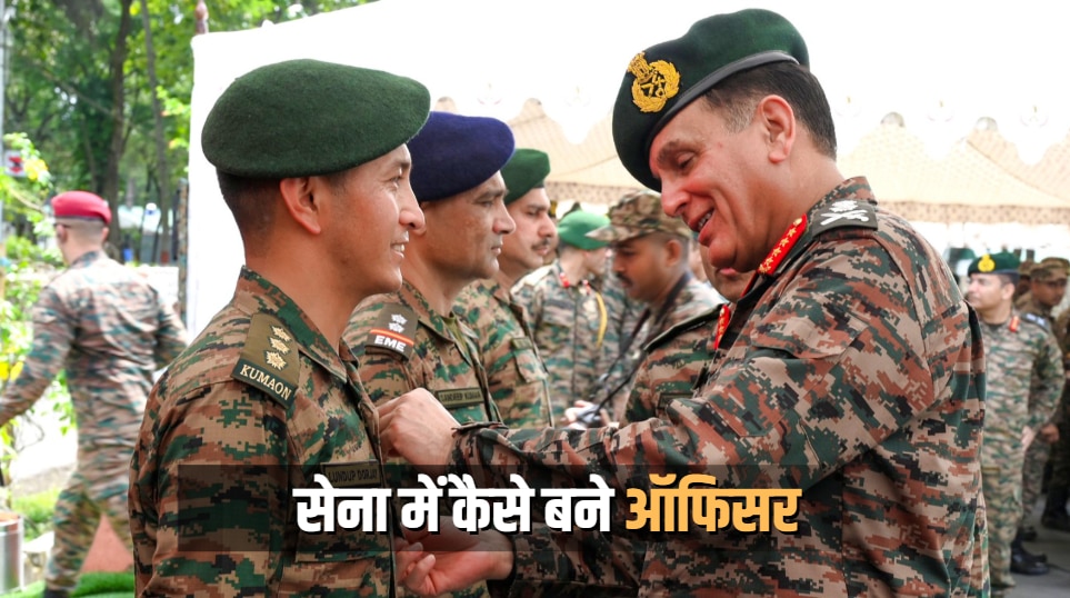 Kargil Vijay Diwas: NDA, CDS, Agniveer या TES, किस एंट्री से बन सकते हैं Army Officer?