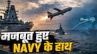 1000 KM दूर बैठे दुश्मन का होगा खात्मा! NAVY को मिलने वाला है ‘किलर ड्रोन’, खुद तलाशेगा टारगेट