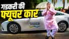 एथेनॉल-CNG या EV नहीं... आखिर किस फ्यूल से चलने वाली कार का इस्तेमाल करते हैं नितिन गडकरी? जवाब पक्का नहीं जानते होंगे आप एथेनॉल-CNG या EV नहीं... आखिर किस फ्यूल से चलने वाली कार का इस्तेमाल करते हैं नितिन गडकरी? जवाब पक्का नहीं जानते होंगे आप