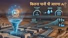 क्या भारत में हाहाकार मचाएगी AI डाटा सेंटर की प्यास? अभी 150 अरब लीटर पानी की खपत, जल्द होगी दोगुनी क्या भारत में हाहाकार मचाएगी AI डाटा सेंटर की प्यास? अभी 150 अरब लीटर पानी की खपत, जल्द होगी दोगुनी