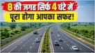 बिहार के विकास को मिलेगी रफ्तार! कहां बनने जा रहा नया एक्सप्रेसवे? दिल्ली से आने-जाने वालों को भी होगा फायदा