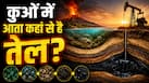 छोटे-छोटे जीव, कीड़ों-मकोड़ों से कैसे बनता है कच्चा तेल? जान लीजिए पूरा प्रोसेस छोटे-छोटे जीव, कीड़ों-मकोड़ों से कैसे बनता है कच्चा तेल? जान लीजिए पूरा प्रोसेस