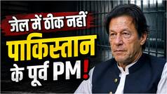 'आइसोलेशन, छोटी अंधेरी कोठरी और...', इमरान के बेटों ने खोली PAK की पोल- बताया जेल में किस हाल में हैं उनके पिता