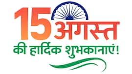 Independence Day Wishes 2026: 15 अगस्त के मौके पर अपने दोस्तों और परिवार के लोगों को भेजें ये 6 प्यारे-प्यारे देशभक्ति संदेश!