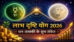 Labh Drishti Rajyog 2026: अगस्त में बुध-शुक्र की शुभ दृष्टि से बनेगा लाभ दृष्टि योग, जानिए कब बनता है और क्यों माना जाता है शुभ