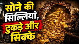 'टूटी दीवार के पीछे मिला सोना ही सोना...' कहां बियर बनाने की पुरानी फैक्ट्री में मिला बड़ा खजाना?