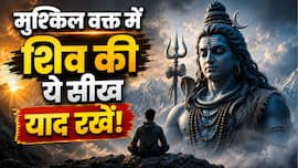 Motivational Quotes in Hindi: जब जिंदगी में आए मुश्किल दौर, भगवान शिव की ये सीख जरूर रखें याद