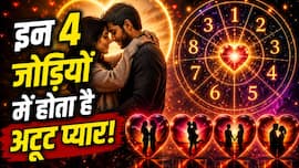 Name Astrology: प्यार में सबसे ज्यादा Loyal होती हैं ये 4 नामाक्षर जोड़ियां! क्या आपका नाम भी है शामिल?