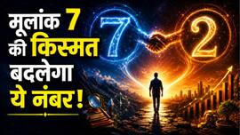 Mulank Prediction: मूलांक 7 को मिल जाए इस नंबर का साथ तो बदल सकती है किस्मत! जानिए कौन बन सकता है Lucky Connection