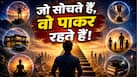 Mulank Prediction: इस मूलांक के लोगों में होती है जबरदस्त Manifestation Power! रखते हैं सपनों को हकीकत में बदलने का हुनर Mulank Prediction: इस मूलांक के लोगों में होती है जबरदस्त Manifestation Power! रखते हैं सपनों को हकीकत में बदलने का हुनर