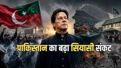 इमरान खान की गिरफ्तारी के 3 साल पर PTI का देशव्यापी प्रदर्शन, PoK चुनावों पर हिंसा-धांधली के आरोपों से बढ़ा सियासी संकट