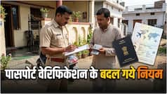 पासपोर्ट बनवाना होगा आसान! वेरिफिकेशन के लिए अब पुलिस स्टेशन जाना जरूरी नहीं- जानें इस राज्य में क्या-क्या बदला