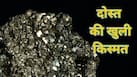 भारत का 'दोस्त' हो गया मालामाल! मिला सोने से भी बेशकीमती चीज का भंडार, जानिये क्या है इसका नाम भारत का 'दोस्त' हो गया मालामाल! मिला सोने से भी बेशकीमती चीज का भंडार, जानिये क्या है इसका नाम