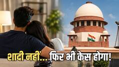 'शादी जैसे रिश्ते में क्रूरता करने पर होगी आपराधिक कार्रवाई...', लिव-इन रिलेशनशिप पर सुप्रीम कोर्ट का बड़ा फैसला