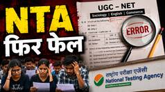 UGC-NET के पेपर में थीं क्या-क्या गलतियां, देखें पूरी लिस्ट, क्यों NTA के पास पेपर रद्द करने के अलावा नहीं था कोई विकल्प?