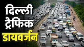 15 अगस्त को घर से बाहर जाने का बना रहे प्लान? दिल्ली में इन सड़कों पर वाहनों की नो एंट्री; बसों के रूट भी बदले
