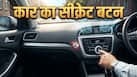 कार में AC के पास लगा होता है ये खास बटन, दबाते ही होता है कमाल!