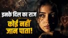 Numerology: दिल की बात दिल में ही रखते हैं इन तारीखों में जन्मे लोग, सालों साथ रहकर भी नहीं खुलते इनके राज!