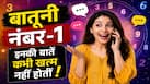 Numerology: 'चैटरबॉक्स' होते हैं ये मूलांक, बातों का होता है पिटारा... बिना रुके घंटों कर सकते हैं बातें!