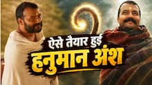 1 महीने में लिखी कहानी, 22 दिन में शूट और कमाई 300 करोड़! 'हनुमान अंश' के ये अनसुने किस्से उड़ा देंगे होश