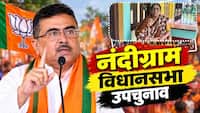 Nandigram Bypoll:  कौन हैं हासीरानी रथ जिन्हें BJP ने नंदीग्राम से दिया टिकट? CM सुवेंदु से है 'खास' नाता