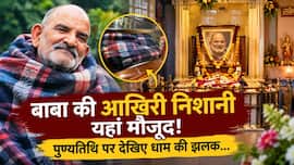 अंदर से कैसा दिखता है नीम करौली बाबा का समाधि स्थल? पुण्यतिथि पर देखिए वृंदावन धाम की झलक